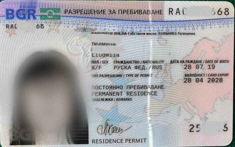 ПМЖ Болгарии по корням